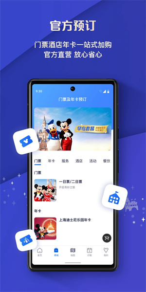 上海迪士尼度假区免费版 v11.0.0 安卓版 截图 5
