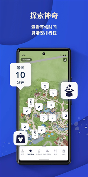 上海迪士尼度假区免费版 v11.0.0 安卓版 截图 4