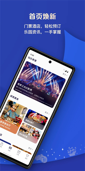 上海迪士尼度假区免费版 v11.0.0 安卓版 截图 2
