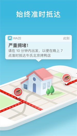 Waze中文版导航地图 v4.98.0.1 安卓版 截图 5