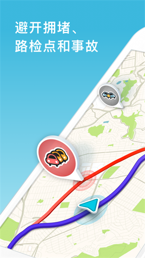 Waze中文版导航地图 v4.98.0.1 安卓版 截图 4