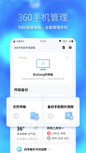360手机助手极速版 v1.1.2 安卓版 截图 2