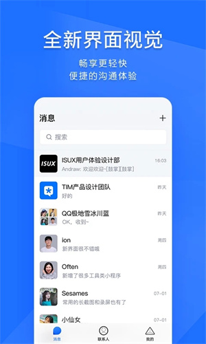 QQ办公简洁版官方安装 v3.5.6 安卓版 截图 1