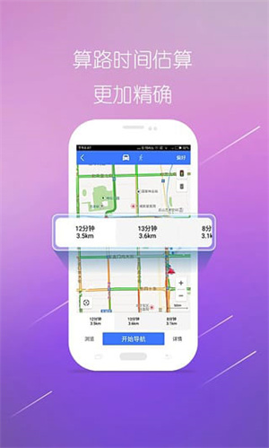 图吧导航2025年最新版车载版 v10.1.6 安卓版 截图 3