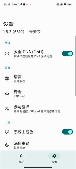 LSPosed框架 截图 3