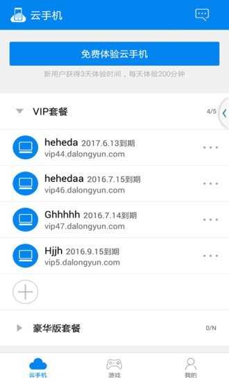 云手机 截图 1