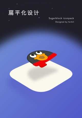 方糖图标包 截图 1