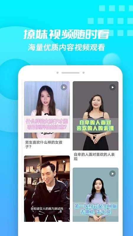 恋爱交流神器 截图 3