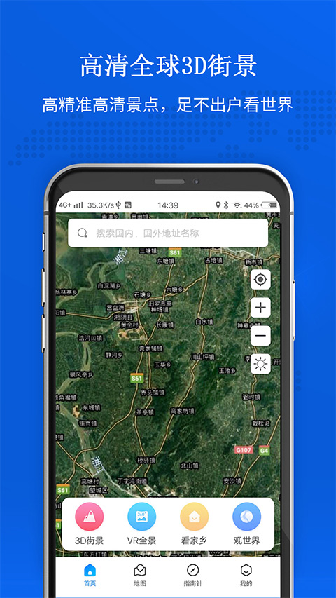 卫星地图2025年高清最新版 截图 1
