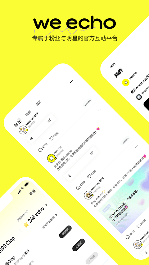 weecho安卓最新版 截图 4