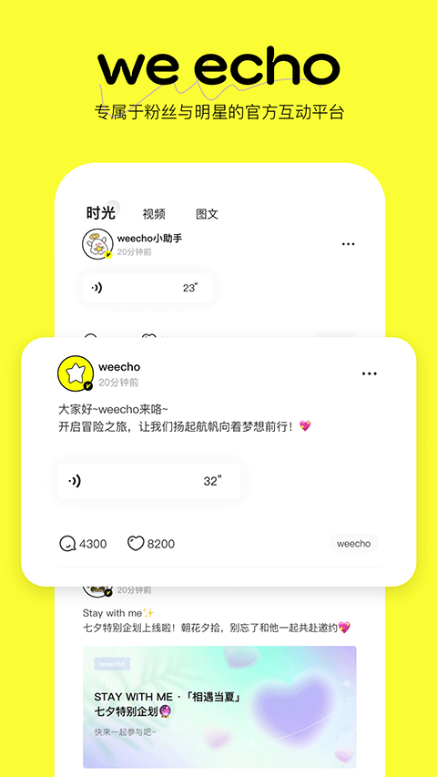 weecho安卓最新版 截图 1