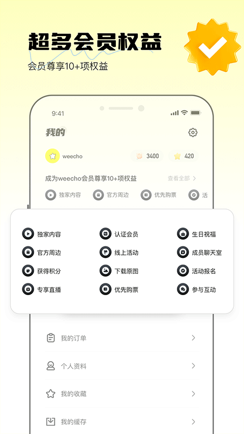 weecho安卓最新版 截图 2