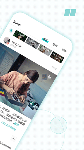 inner软件 截图 5