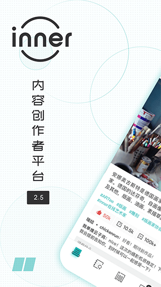 inner软件 截图 4