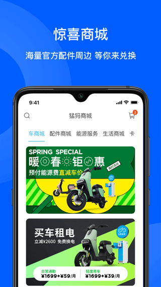 猛犸出行app 截图 5