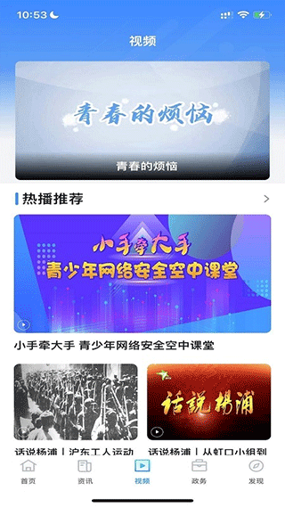 上海杨浦app 截图 3