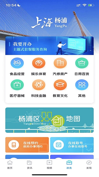 上海杨浦app 截图 5