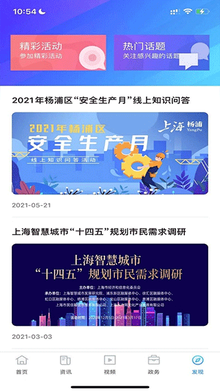 上海杨浦app 截图 4