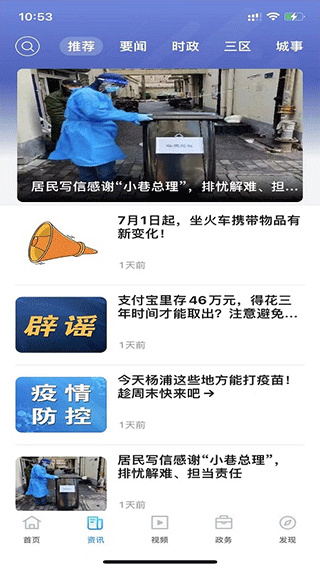 上海杨浦app 截图 2