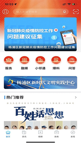 上海杨浦app 截图 1