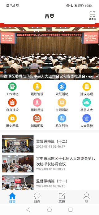 南昌西湖人大官方app 截图 2