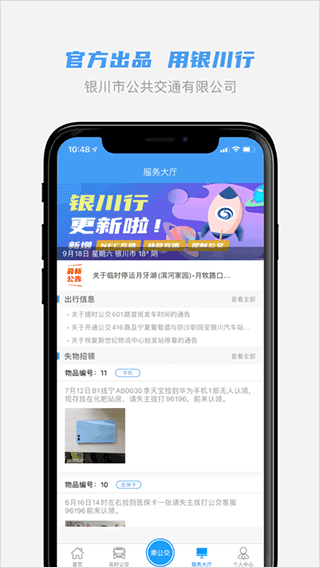 银川行官方app 截图 3