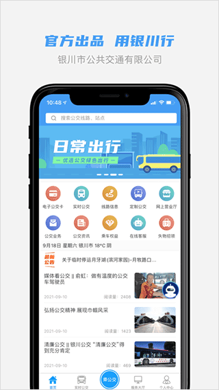 银川行官方app 截图 1