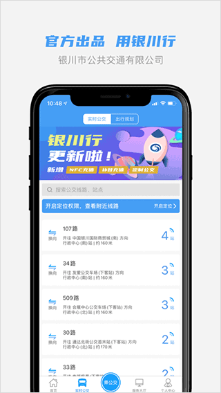 银川行官方app 截图 2