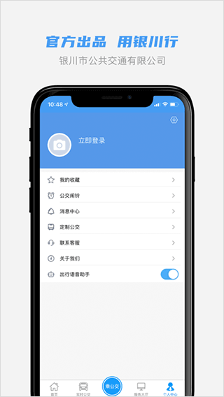 银川行官方app 截图 4