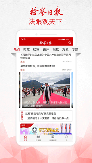 检察日报电子版手机版 截图 1