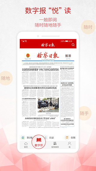 检察日报电子版手机版 截图 2
