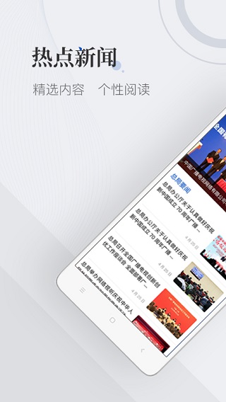国家广播电视总局app 截图 1