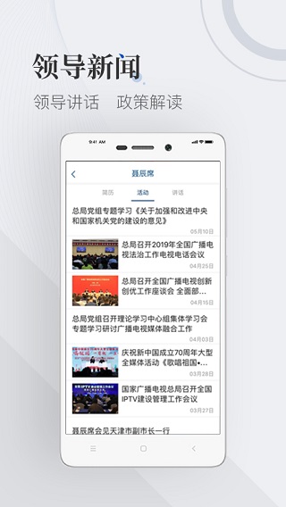国家广播电视总局app 截图 5