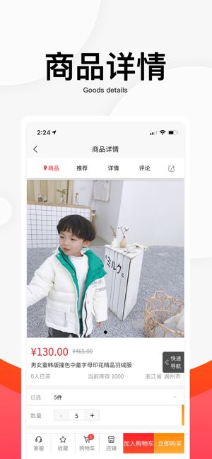 湖州织里儿童网官方版 截图 2