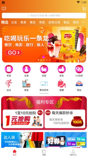 淘客时代app 截图 3