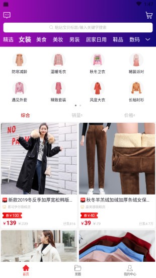 淘客时代app 截图 2