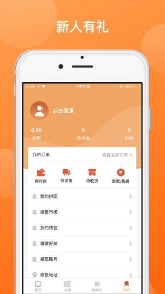 购至富商城软件 截图 3