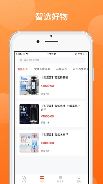 购至富商城软件 截图 1