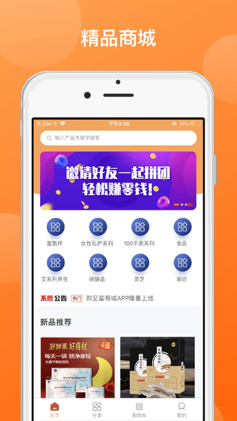 购至富商城软件 截图 2