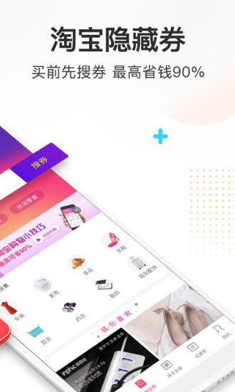 券妈妈优惠券app 截图 2