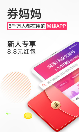 券妈妈优惠券app 截图 1