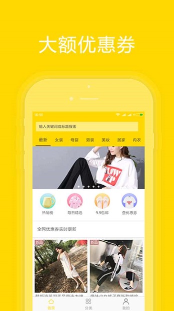 省钱福利购最新版 截图 1