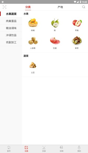央企消费扶贫手机版 截图 3