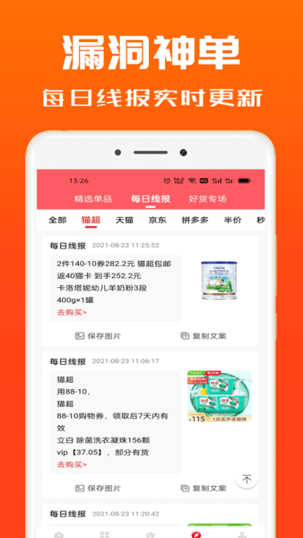 吉象优选最新版 截图 4
