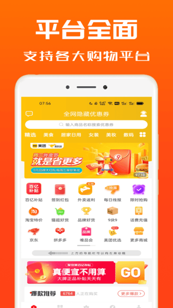 吉象优选最新版 截图 1