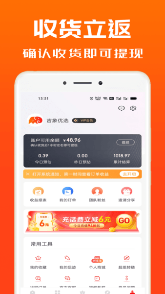 吉象优选最新版 截图 3