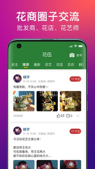 花伍鲜花交易平台 截图 3