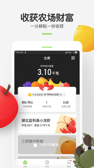 农场世界手机版 截图 1
