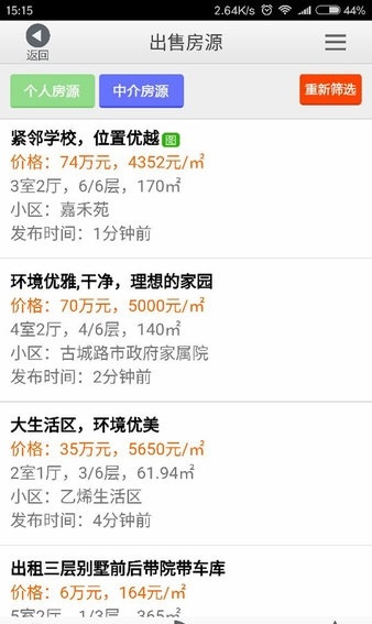 濮阳房产网app 截图 2