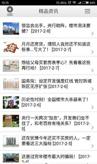 濮阳房产网app 截图 3